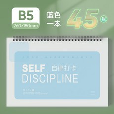 自律打卡本 每日計畫本 暑假任務清單 日程本 筆記本 習慣養成時間管理日曆學習考研神器, 1個, 【藍色】+6色螢光筆