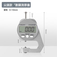 測厚儀厚度規測量高精度漆膜千分尺膜厚尺壁厚計鋼板珍珠卡尺數顯, 1件, 數顯0-10mm尖頭:如圖