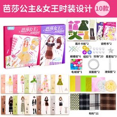 兒童服裝設計冊 DIY材料包 女孩玩具 公主禮服 禮物 (台灣出貨), 1個, 【芭莎公主+芭莎女王】时装设计