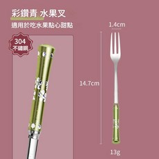 彩鑽水果叉, 1支304水果叉—青色, 1個