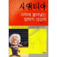 賽恩提亞, 當代, 崔鐘德 著