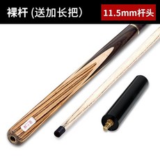 星牌撞球桿 中式黑八球桿 美式九球桿 小頭黑8球桿 桌球桿 斯諾剋球桿 中式八九球桿 大頭桿 10mmcck1030107, 中頭桿/11.5mm桿頭/裸杆, 1個