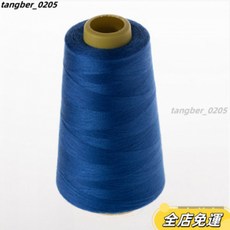 桃園有貨 牛仔手縫帆布家用縫紉機線 粗線 彩色縫衣服線 縫紉機線綫粗綫縫紉綫牛仔褲綫專用寶塔形滌綸綫手縫綫家用縫紉機綫, 寶石藍, 1個