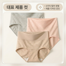 여성 하이웨스트 면 생리팬티 세트 편안한 착용감 데일리 여성속옷 3매세트