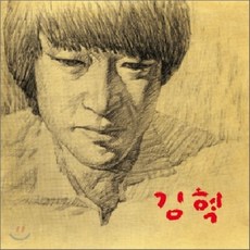 [CD] 김혁 - 21살의 비망록 비몽