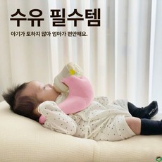 데이희 젖병쿠션 젖병거치대 신생아베개 셀프수유쿠션, 1x1x1m, 핑크