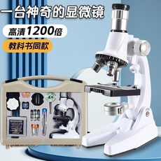 顯微鏡兒童科學實驗套裝：探索微觀世界，培養科學興趣, 【大號教學款-1200高清】標配,送【電池+螺絲刀】