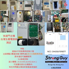 Strong Guy 台灣生產 鍊條門快速門遠端控制遙控器 手機APP Siri語音控制, 1個, 快速門遠端控制,不含遙控, N/A