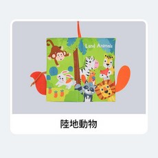 寶寶布書 海洋認知款 嬰兒早教啟蒙益智手撕不爛魔術貼, 動物尾巴布書 陸地動物 4頁8面帶響紙