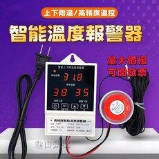 叁山臻選 智慧高精度溫度報警器 上下限高低溫警報 雞舍養殖場機房專用 溫度監控, 1個, TQ-B100+2.5米測溫探頭