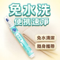 超能去漬筆9g 衣物去油神器 免水洗 便攜速淨, 1個