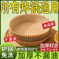 氣炸鍋烘焙紙盤 食品調理紙, 1個, 高品質：【圓/100紙盤】防水+不粘+不,3/8L【食品級】適用所有鍋型