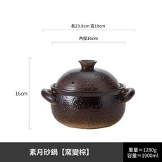 JWJJ 素月砂鍋 燉盅, 素月砂鍋窯變棕, 1個, 23.8cm
