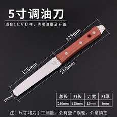 調墨刀 不銹鋼絲印油墨調油刀 油漆調色攪拌刮刀 帶撬鏟刀, 5寸, 1個