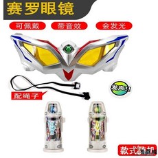 超人力霸王 賽羅眼鏡玩具套裝變形無限塞羅眼睛捷德超人變身器奧特曼召喚器 動漫週邊, 塞羅眼鏡+2發光膠囊, 1個