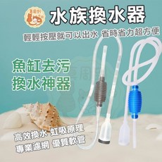 洗砂器 水族用品, 1個, 換水虹吸管1.5M_藍