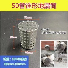 304不銹鋼錐形管道防堵過濾網, 1個