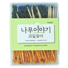 요지 음식 꼬지 과일꽂이 꼬치 이쑤시개 과일 꽂이 다용도 생활필수용품 주방용품 식당, 본상품