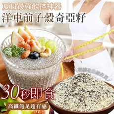 洋車前子殼奇亞籽 高纖飽足 30秒即食 輕盈曲線, 200g, 1個
