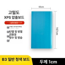 아이소핑크 단열재 50T 단열제 30T 단열용 스티로폼보드, B3 고밀도 보드 1cm 60x167cm, 1개, 1cm