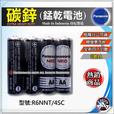 國際牌 Panasonic 碳鋅電池 恆隆行公司貨 一組4顆 3號/4號 電池, 1個, 四入一組(3號AA)