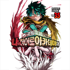 나의 히어로 아카데미아, 서울미디어코믹스, 35권