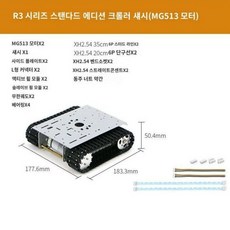 로봇 탱크 무한궤도섀시 무한궤도 섀시 구동 샤시 모듈 인코더 제어 4륜 트랙 실험용 세트, R3표준(MG513)