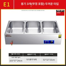워머기 뷔페 중탕기 패스트푸드 소스워머 식당 단열, E1 세 개 박스, 기본 모델명/품번