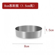 요리 플레이팅틀 원형 스텐 둥근 몰드 음식 요리틀 음식틀, 1개