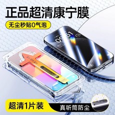滿版 玻璃貼 防指紋 適用於 蘋果 iPhone 保護貼, 9H無紋秒貼膜-高清,15Promax, 1個