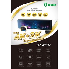 DOD RZW992 前後雙鏡頭4K/2K星光夜視行車記錄器 電子後視鏡 SONY STARVIS 2