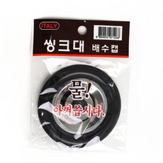 씽크대 배수캡 스테인리스 배수구 거름망 마개 소형 싱크대배수캡 배수구덮개 배수구캡