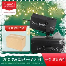 스노우 머신 인공 눈 효과 인공눈 대형 특수효과 썰매장