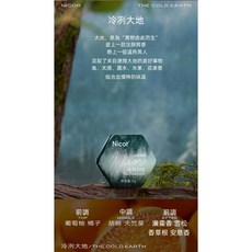 NICOR品香師固體香膏 男士專用香水 持久留香 隨身便攜 香體膏清新 固體淡香水, 1個, 冷冽大地(1盒装 )