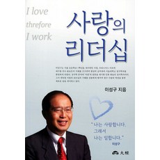 사랑의 리더십, 대경