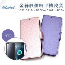 Alphat 金絲紋側吸手機皮套 D22 D21Pro D20Pro D10Pro D20+