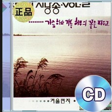 CD 장유진 시낭송 겨울편지 이별이란 추억의명곡 인기가요베스트