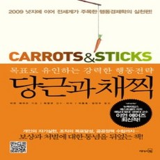 [개똥이네][중고-상] 당근과 채찍