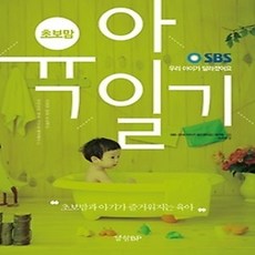 [개똥이네][중고-상] 초보맘 육아일기