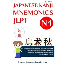 (영문도서) Japanese Kanji Mnemonics Jlpt N4: 181 Kanji Found in the Japanese Language Exam N4 Paperback, Lindsay Jimenez, English, 9780578292731