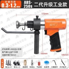 下殺價 風管 合縫機 氣動 拍邊機 氣錘 敲邊機 汽動 沖擊錘 通風管道 封邊 合縫工具, 颶匠250S工業二代（贈彈錘各4）