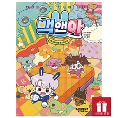 [오늘 출발] 백앤아 11 : 와글와글 몬스터 타워