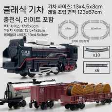 전동 기차 레일 세트 조명 클래식 철도 기관차 화물차 객차 전기 부속 열차, 1개, 충전식기차+3화차+레일