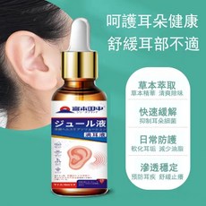 喜本田中 滴耳液 潔耳液 清耳液 潔耳水 軟化耳垢 抑菌, 1個, 活動特惠·限購一瓶