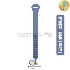 VO17 馬桶掀蓋器 可愛表情造型 24cm, 提蓋器-鼻涕(藍色)