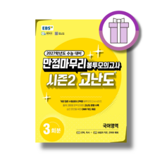 만점마무리 시즌2 국어영역 (2026)(2027수능대비) [안전배송], 고등학교 3학년, 국어
