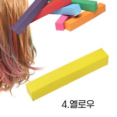 미키리키 프로프 헤어초크 헤어메이크 헤어처크 헤어컬러스틱 단품, 1개, 민들레 [04.옐로우]