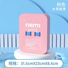 臺灣出貨 遊泳浮闆成人輔助大人背漂爆款浮漂專用闆專業漂浮神器學遊泳浮力, 粉-大號背漂