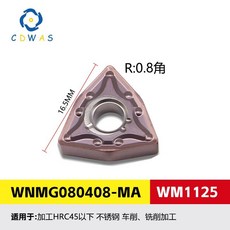 CDWAS WNMG080408-MA 數控刀片 不銹鋼專用, 1個, WNMG080408-MA不銹鋼專用