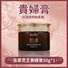 蟲草靈芝貴婦膏素顏霜 遮瑕保濕提亮 買一送一, 貴婦霜*1瓶【體驗裝】